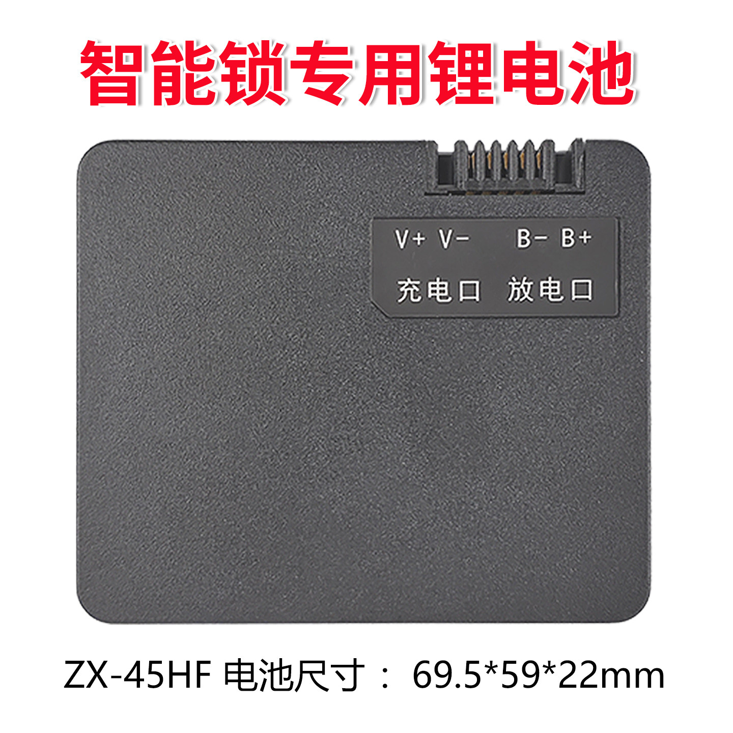 7.4V智能锁锂电池 指纹锁专用电池 ZX-45HF V+V- B-B+厂家直销