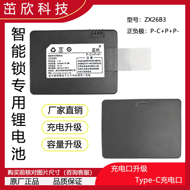 2C664616智能指纹锁锂电池通用多品牌ZX26A1ZNS-03A专用厂家直销