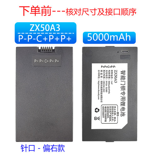 智能锁ZX50AGZNS09H锂电池