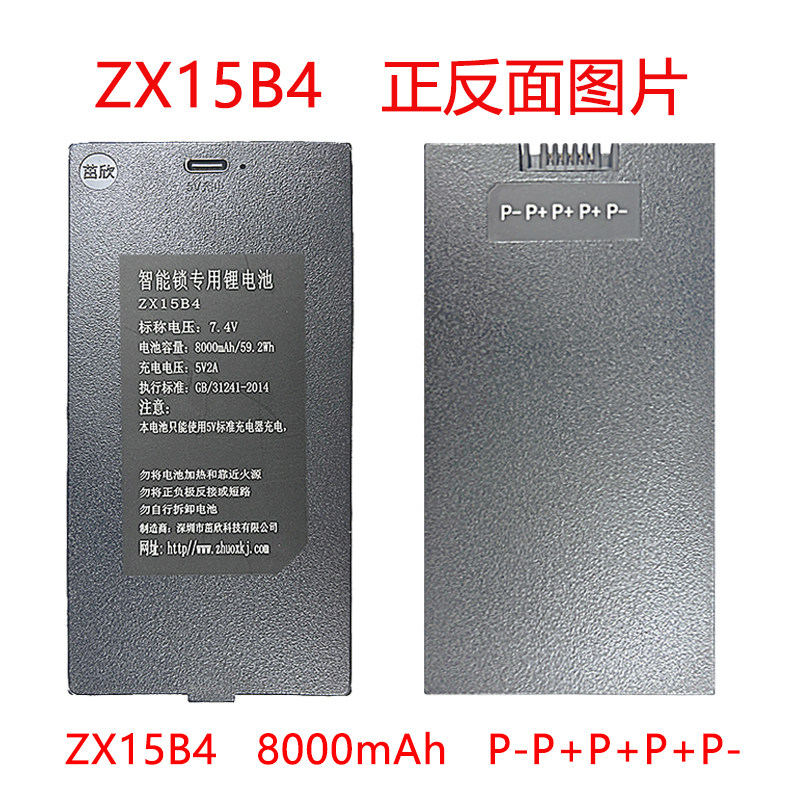 智能锁锂电池ZNS-15挺固智能锁7.4V锂电池通用 P-P+ P+ P+P-专用