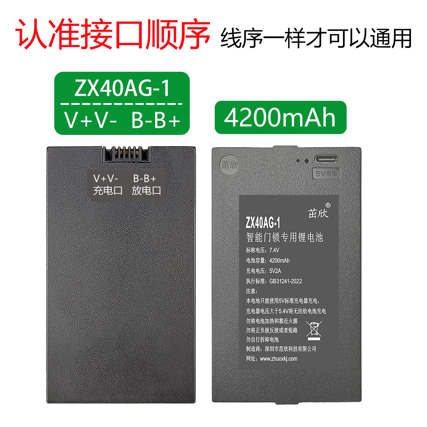 ZX40AGZNS-09B智能锁专用电池