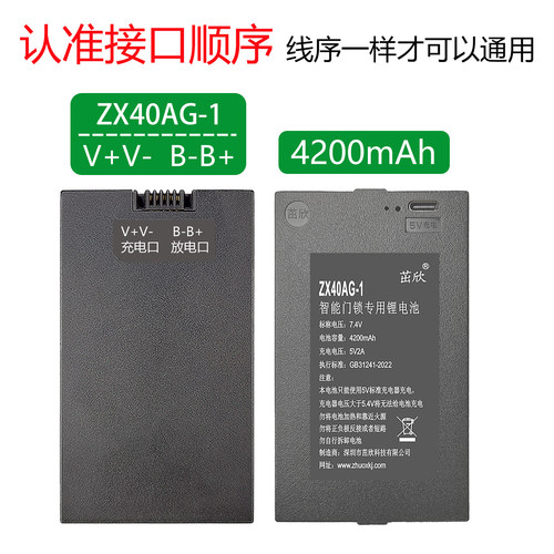 ZX40AGZNS-09B智能锁专用电池