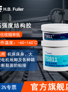 可赛新 TS811高强度结构胶AB胶 250g结构胶环氧胶 铸工胶北京天山
