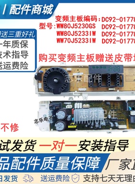 三星滚筒洗衣机WW70 80J5230GS GW WW90J5433IW/SC DC92-01778JKS
