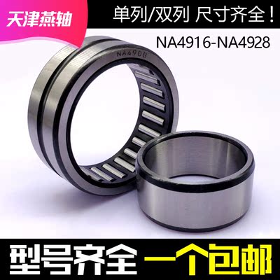 TJYZ滚柱滚针轴承NA4916内径80mm