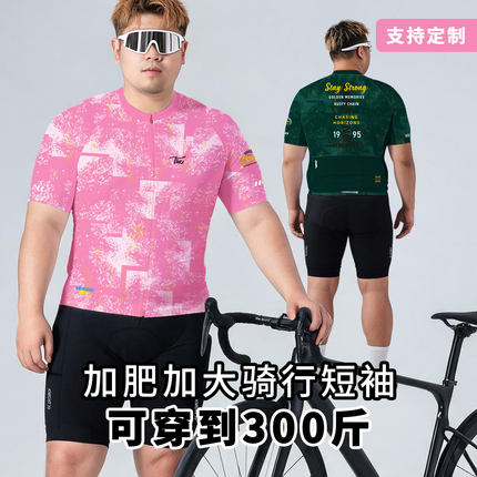 高端大码骑行服短袖夏季冰丝凉感速干自行车骑行上衣男加肥骑行服