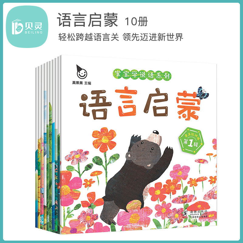 贝灵 可点读 新版真果果 宝宝学说话系列 语言启蒙第二辑 5册 0-1-2-3岁幼儿园认知读物益智早教绘本图画书看图识字怎么样,好用不?