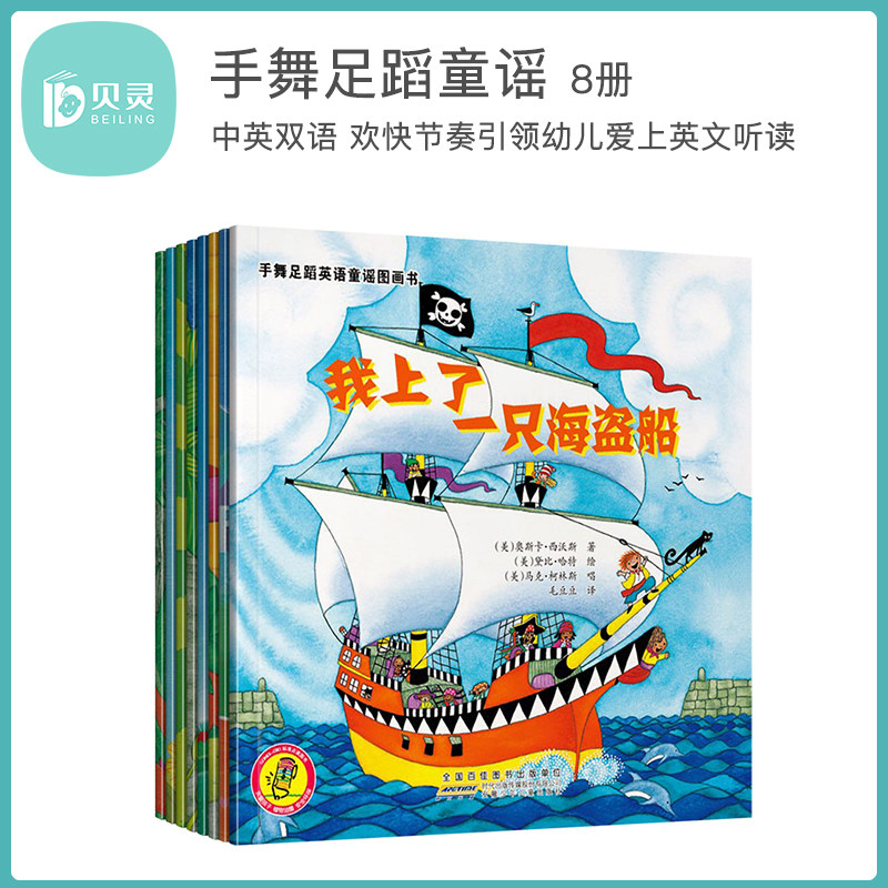 贝灵-吉美 【点读版】手舞足蹈英语童谣图画书8册  英语音乐书3-6岁宝宝英文启蒙英语教材英语学习分级阅读中英双语|msdalam kategori buku/Magazine/akhbar, buku kanak-kanak/Tambahan, lukisan/kartun/komik/cerita kartun - dari Buy2taobao.com untuk memberikan perkhidmatan ejen Taobao profesional membeli