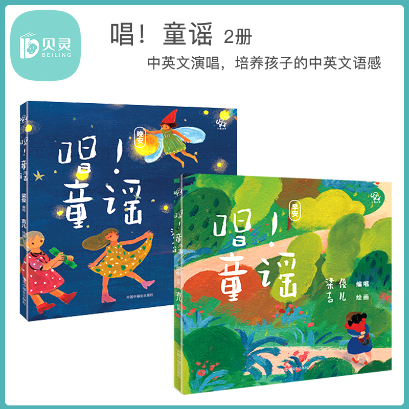 贝灵培养孩子的中英文语感