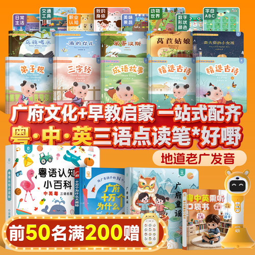 贝灵小粤同学粤语点读笔幼儿有声早教书宝宝点读书认知启蒙早教机