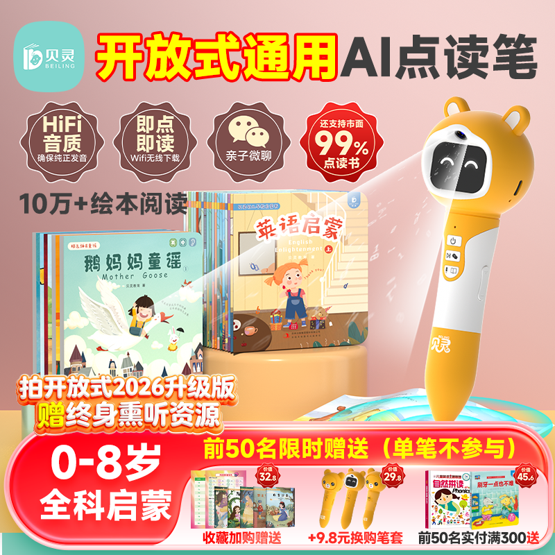 贝灵儿童点读笔幼儿早教小孩通用点读书英语启蒙宝宝绘本点读机