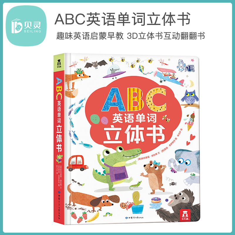 贝灵-点读版  乐乐趣ABC英语单词立体书 幼儿宝宝趣味英语启蒙早教3D立体书 互动翻翻书低幼儿童单词学习幼儿园学前亲子互动书籍
