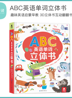 贝灵-点读版  乐乐趣ABC英语单词立体书 幼儿宝宝趣味英语启蒙早教3D立体书 互动翻翻书低幼儿童单词学习幼儿园学前亲子互动书籍