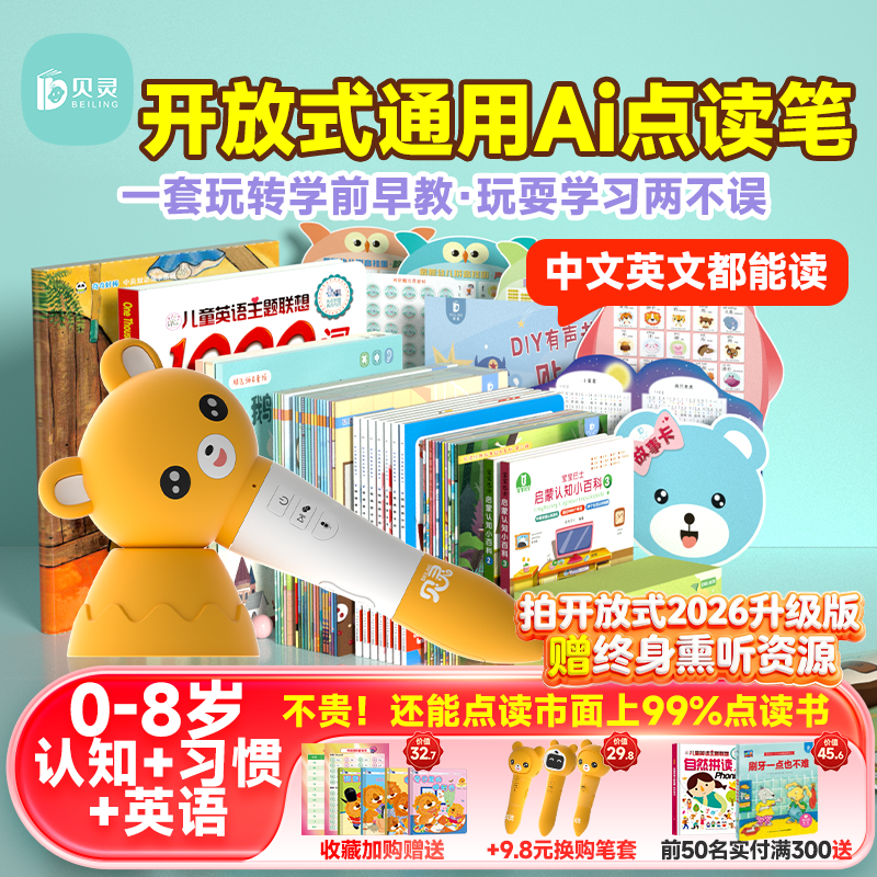 贝灵儿童点读笔幼儿早教通用点读书英语早教宝宝拼音小孩点读机