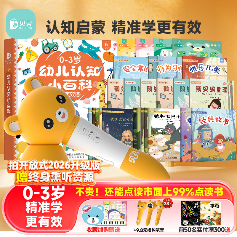 贝灵点读笔幼儿早教认知启蒙双语小百科小孩英语宝宝学习点读机