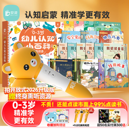 0-3岁认知启蒙礼盒套餐