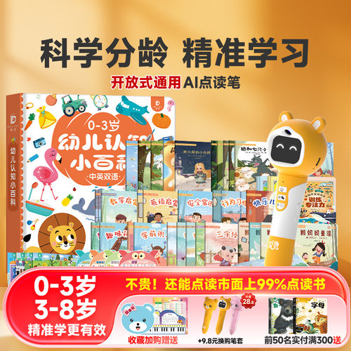 0-3岁认知百科3-8岁早教衔接