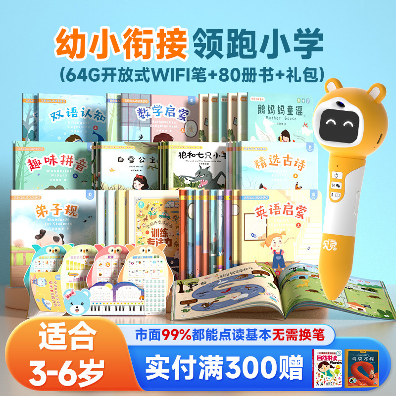 贝灵儿童点读笔通用幼小衔接教材幼儿英语启蒙拼音识字学习早教机,玩具/童车/益智/积木/模型,早教机/点读学习/拼音机,淘宝优惠券,粉丝福利购,淘宝优惠卷
