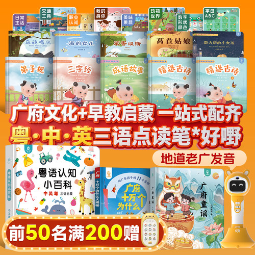 贝灵小粤同学粤语点读笔幼儿有声早教书宝宝点读书认知启蒙早教机