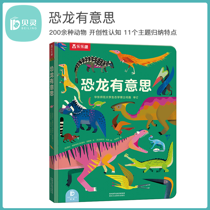 贝灵乐乐趣恐龙有意思