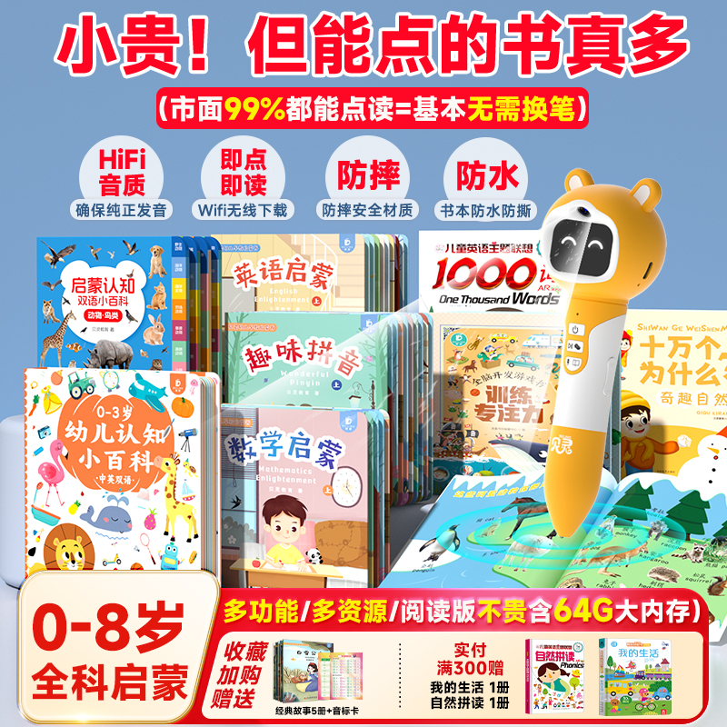 别家点读笔能点的书贝灵99%支持