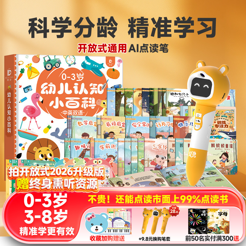 0-3岁认知百科3-8岁早教衔接图片