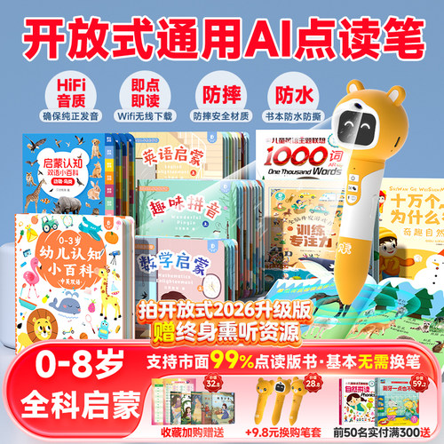 贝灵开放式点读笔市面大部分能点