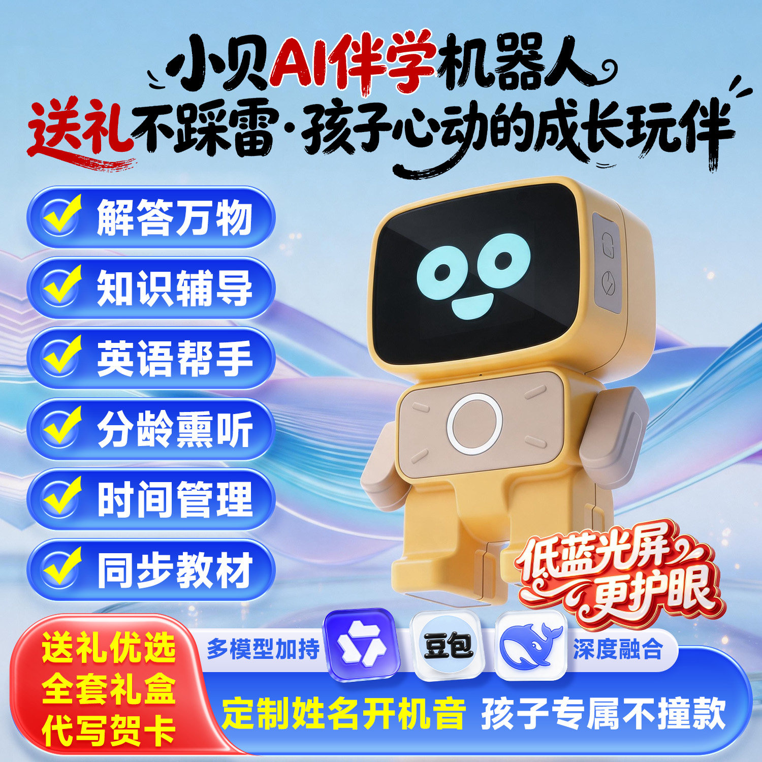 贝灵儿童ai伴学机器人智能对话闹钟时间宝大模型Ai豆包英语玩具
