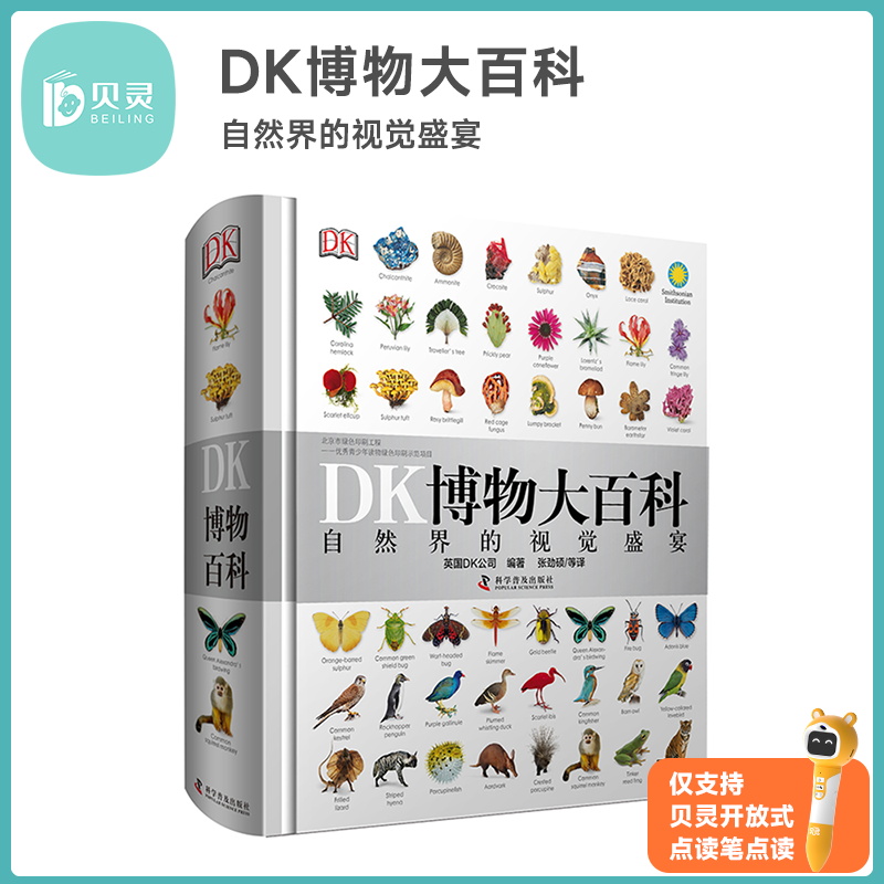 贝灵-优米点读版DK博物大百科全书英文版支持DK Natural History Book 全彩精装 科普读物正版书籍支持贝灵开放式点读笔点读