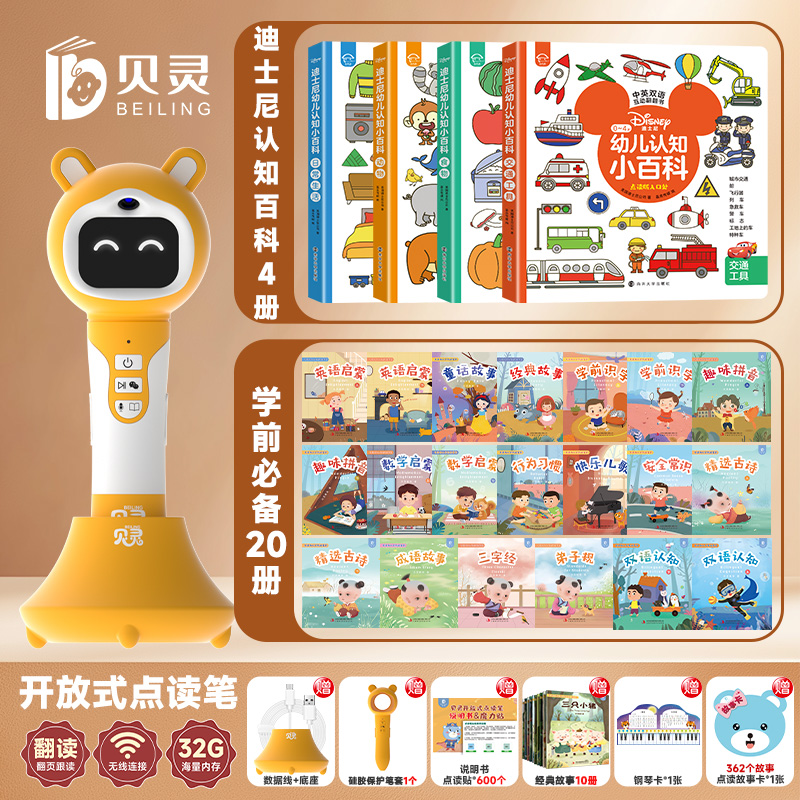 贝灵-优米点读版点读笔幼儿童早教迪士尼幼儿认知小百科立体翻翻书中英双语启蒙绘本日常生活动物食物交通识字0-4岁幼儿园小学生