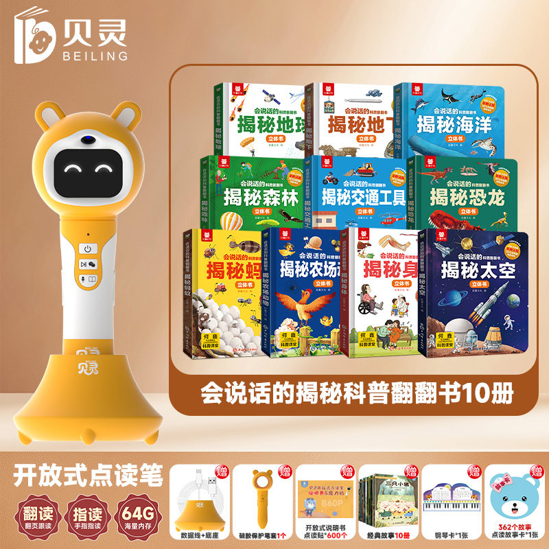 贝灵-巨童-点读版会说话的科普立体揭秘系列翻翻书揭秘地球地下海洋恐龙农场动物身体交通工具蚂蚁森林太空为好奇孩子建立探索认知