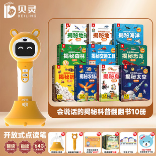 贝灵-巨童-点读版会说话的科普立体揭秘系列翻翻书揭秘地球地下海洋恐龙农场动物身体交通工具蚂蚁森林太空为好奇孩子建立探索认知