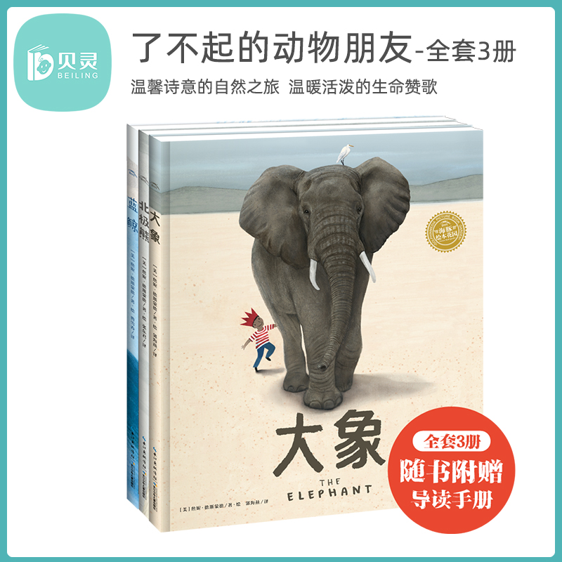 贝灵了不起的动物朋友合辑