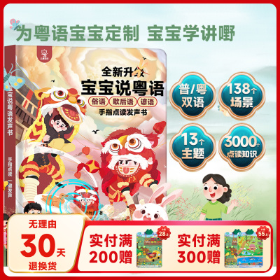 宝宝早教书贝灵点读机
