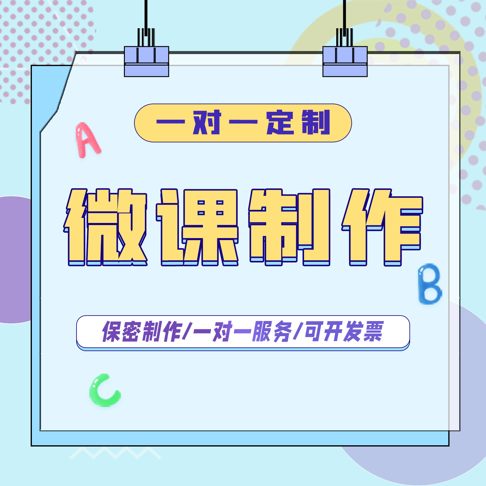 微课制作设计录制配音合成剪辑参赛精品课公开课PPT希沃万彩
