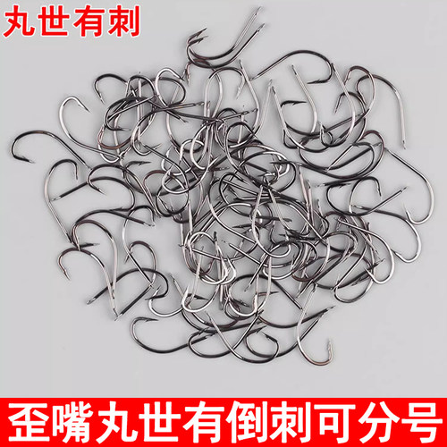 正品丸世鱼钩长柄有倒刺散装渔钩钓鲫鱼海钓歪嘴细条钩包邮不跑鱼