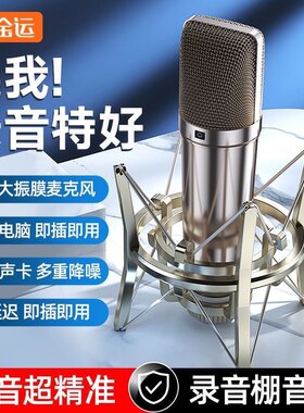 金运U87高档48v大振膜电容麦克风录音棚专用网主播播音唱歌5V话筒