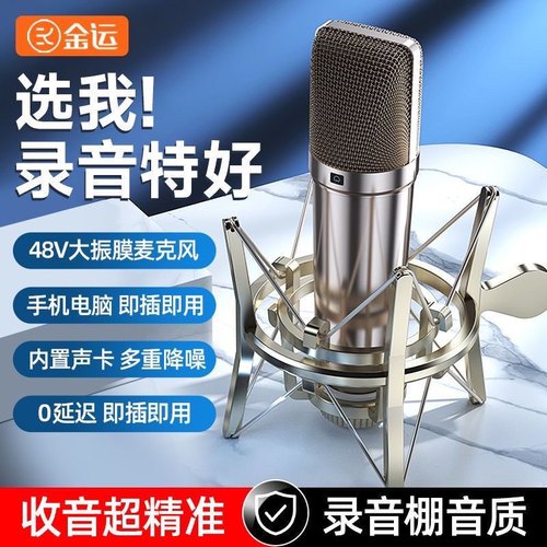 金运U87高档大振膜电容麦克风48录音棚专用网红主播播音唱歌话筒