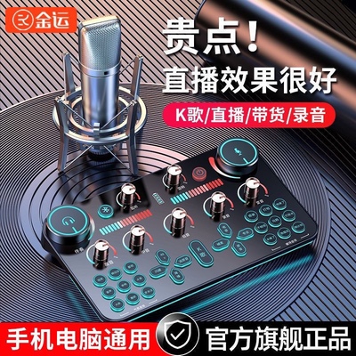 金运V20直播设备全套装声卡抖音唱歌手机专用录音2025新款K歌专业