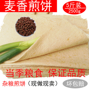 临沂全小麦粗杂粮玉米原味手工抓饼代餐特产 沂蒙山东煎饼5斤 包邮