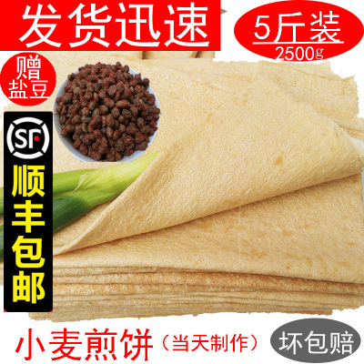 【顺丰包邮】临沂正宗山东煎饼5斤包邮全小麦粗杂粮软手抓饼特产