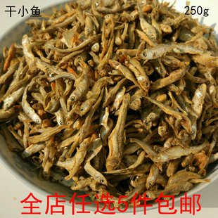 山东特产特色野生淡水小河鱼250g小鱼干干货火焙培鱼小鱼仔锅烤鱼