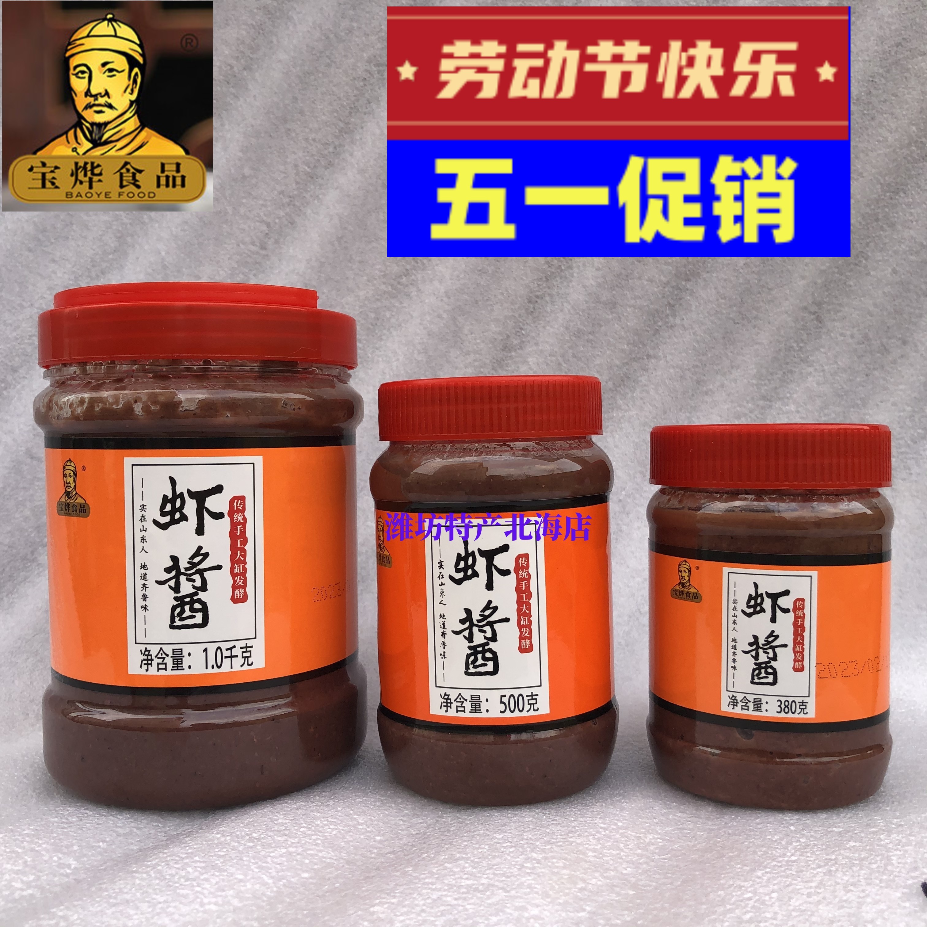 1000g 500g 380g Sheep's Shrimp Paste Shandong Weifang Shouguang Specialty Baoye Food Handmade