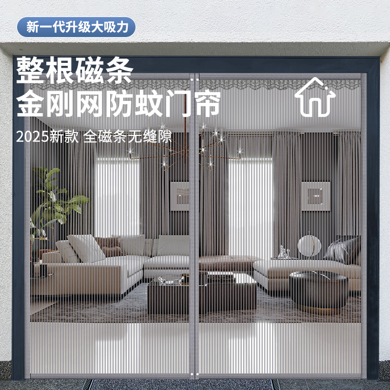 怡沁园2025新款金刚网防蚊门帘