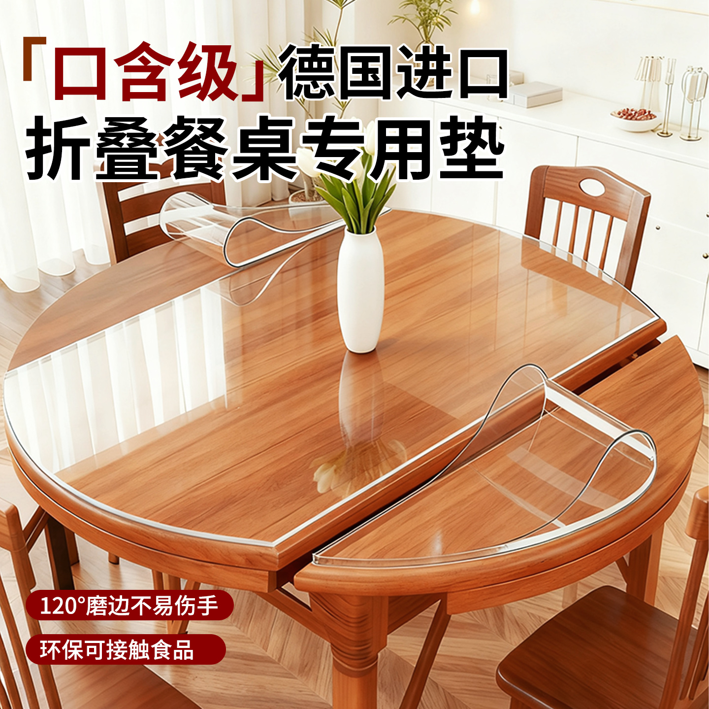 折叠椭圆形桌布塑料透明防油免洗水晶板pvc软玻璃餐桌大圆桌桌垫