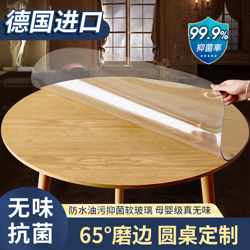 进口 透明圆桌桌布防水防油免洗PVC软玻璃圆形餐桌垫茶几垫水晶板