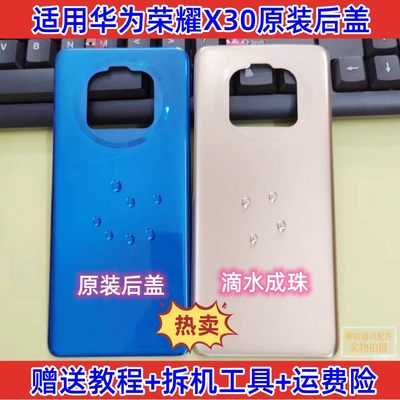 华为后盖荣耀X30i/X30外壳电池盖