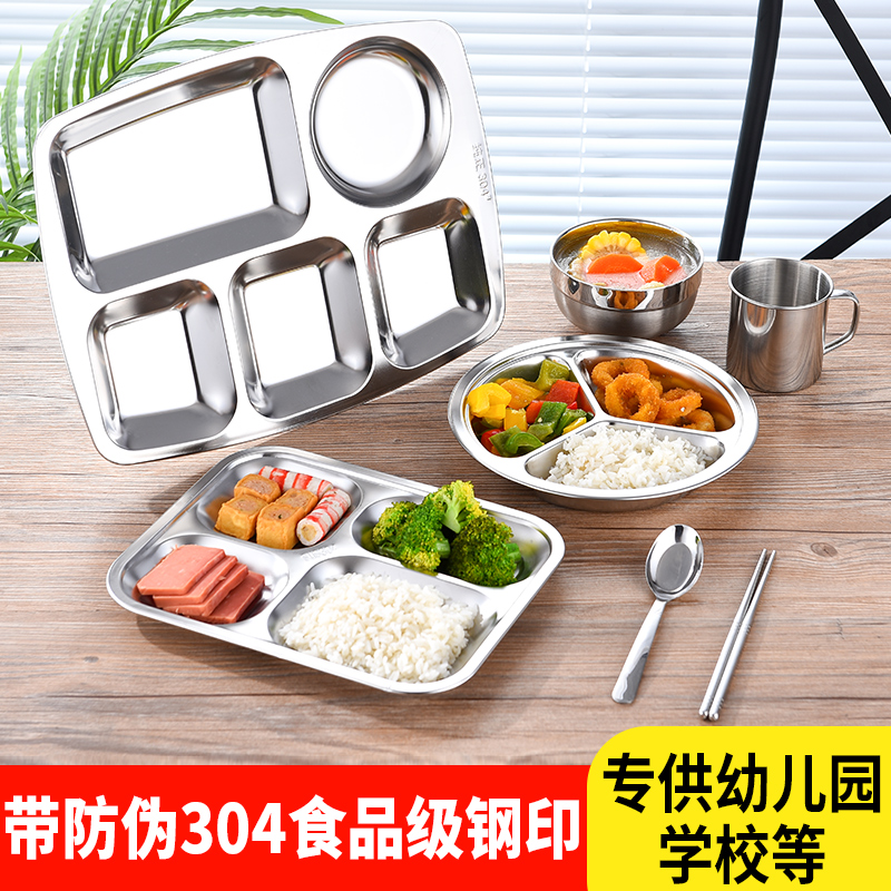 304不锈钢儿童餐盘幼儿园餐具饭盘学生餐盘员工餐具分格盘