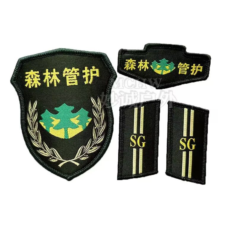 森防臂章胸章领章森林防火臂章三件套领章臂章号牌定制