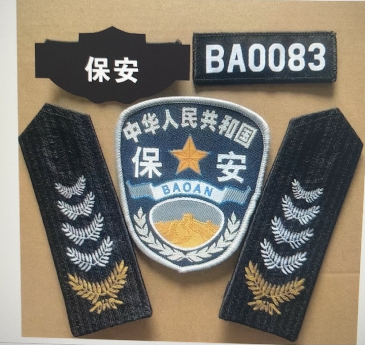 保安臂章四件套工作服配件肩章肩牌胸牌胸号挂臂章贴臂章全套标志